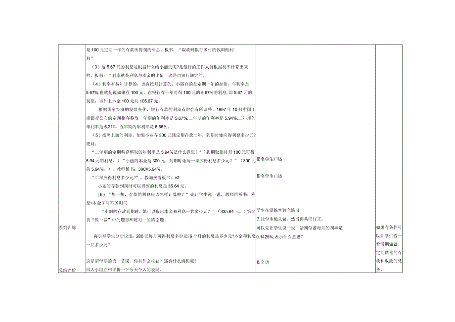 课题一利息.docx_第2页