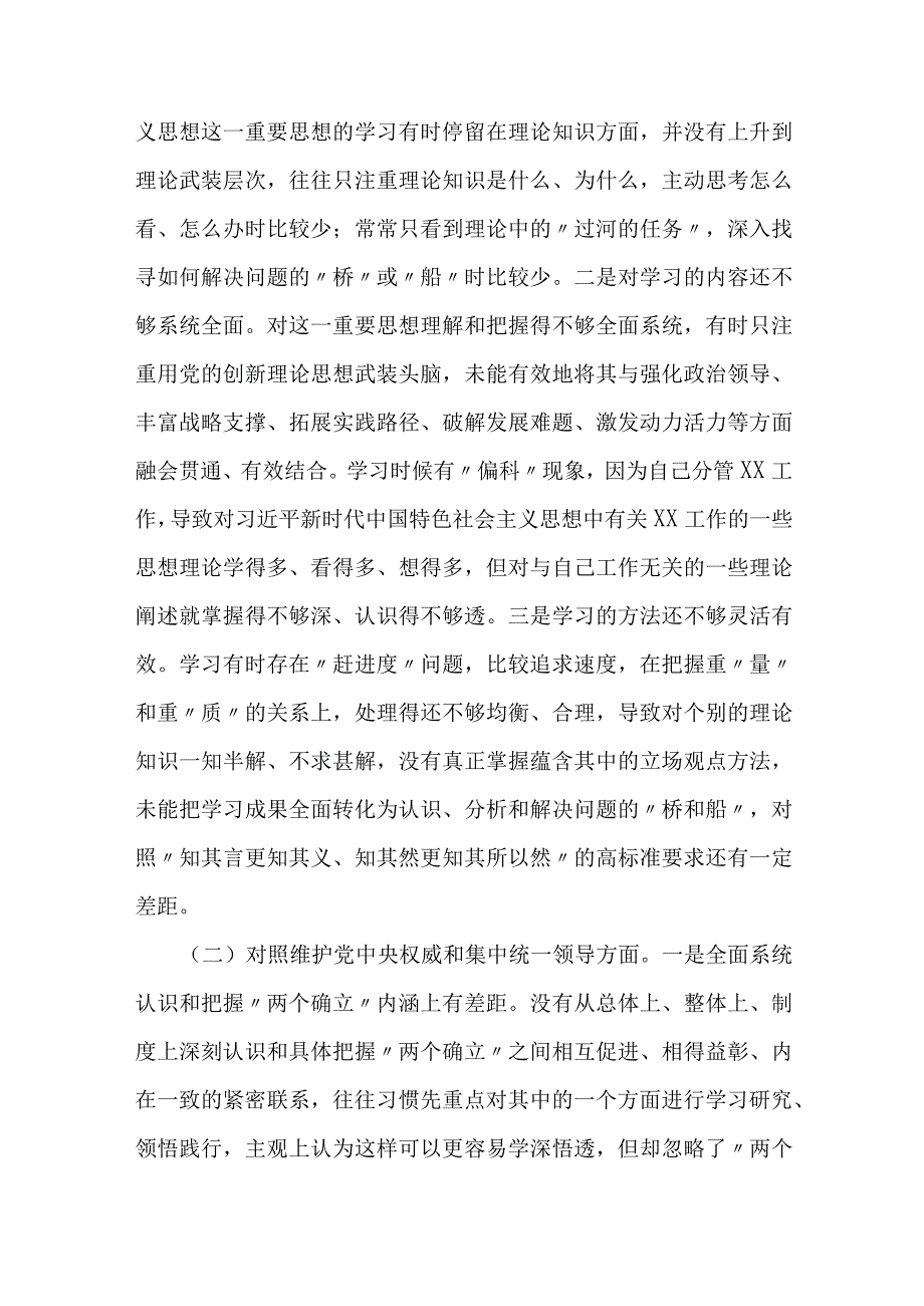 领导干部2023年聚焦（践行宗旨、服务人民、求真务实、狠抓落实等六个方面）总要求专题生活会对照发言材料.docx_第2页