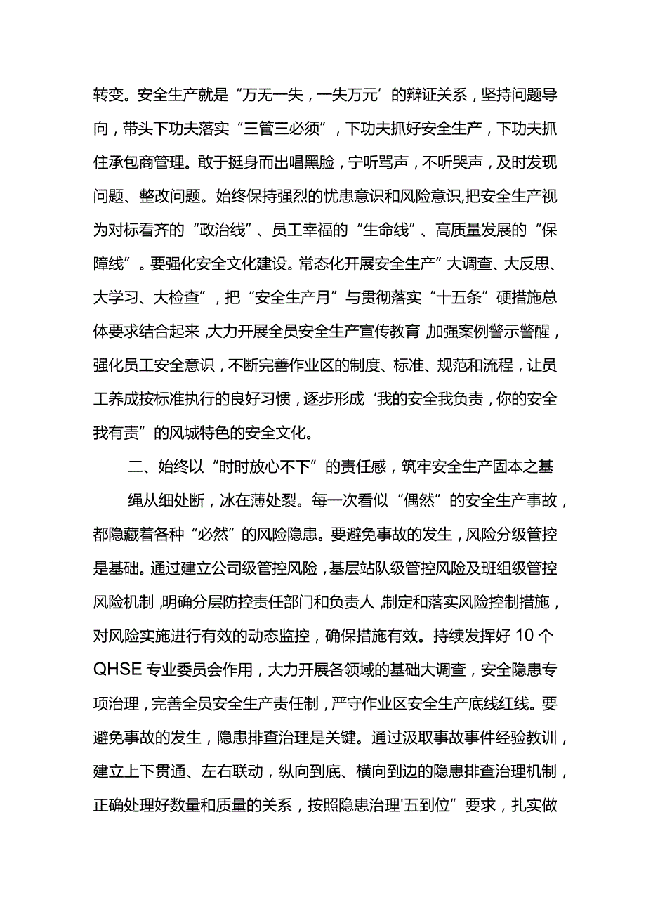 领导干部谈安全-树牢安全发展理念压实安全生产责任.docx_第2页