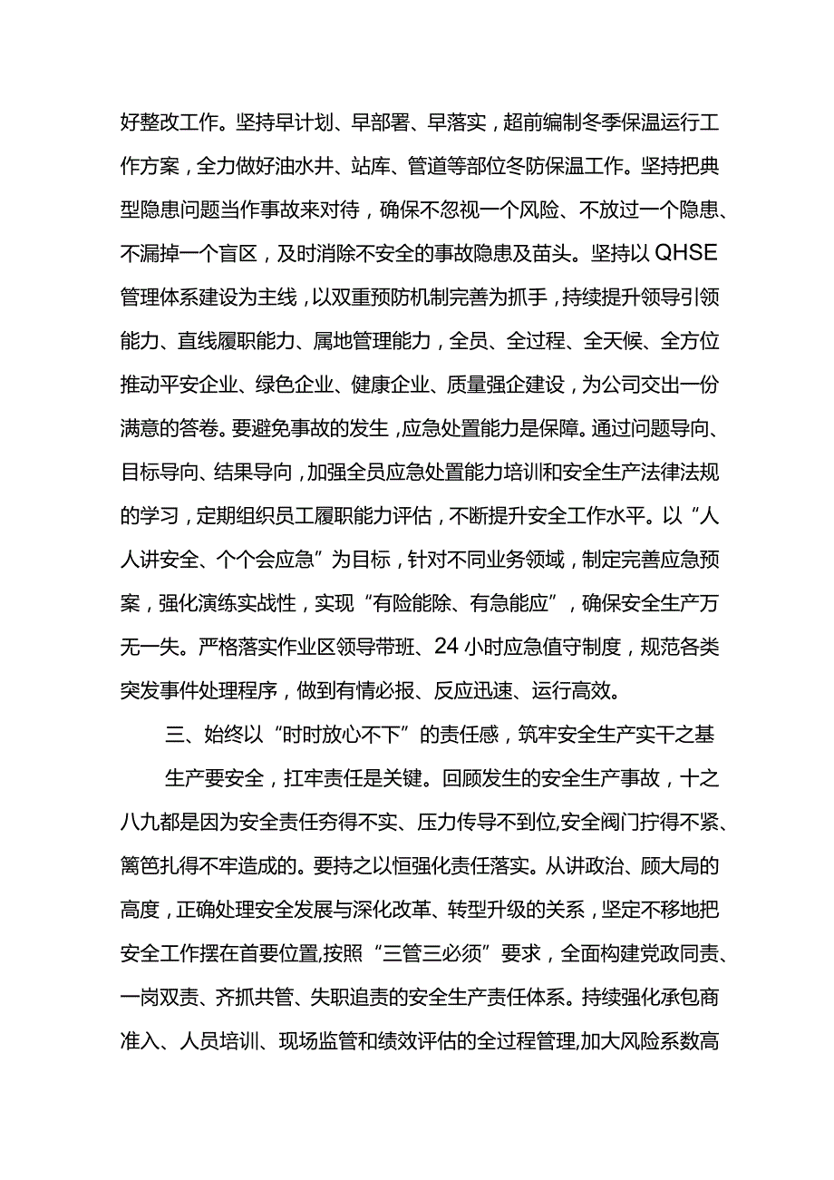 领导干部谈安全-树牢安全发展理念压实安全生产责任.docx_第3页