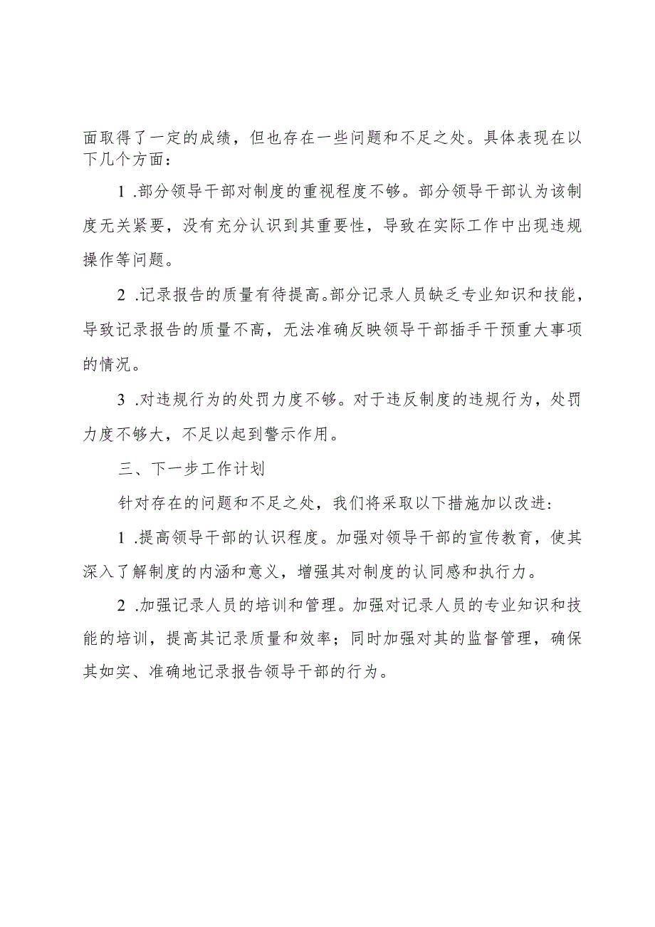 贯彻落实领导干部插手干预重大事项记录报告制度情况报告.docx_第2页