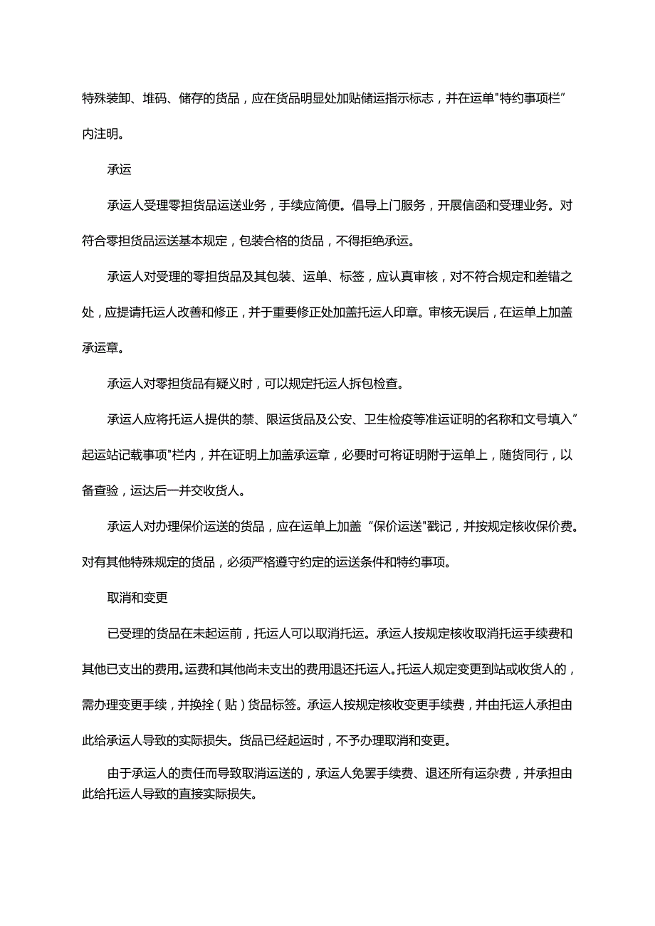 零担物流的操作流程.docx_第2页