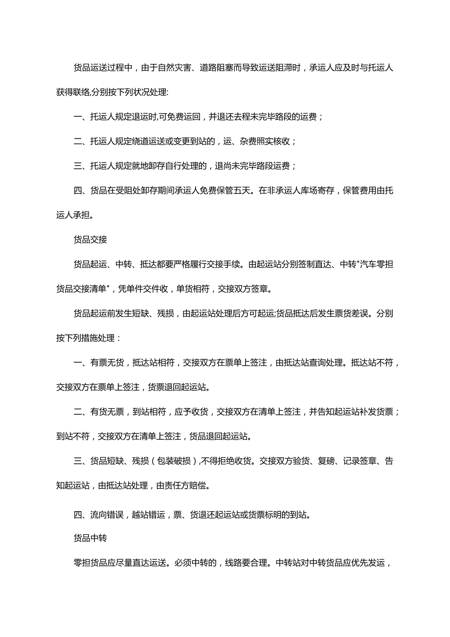 零担物流的操作流程.docx_第3页