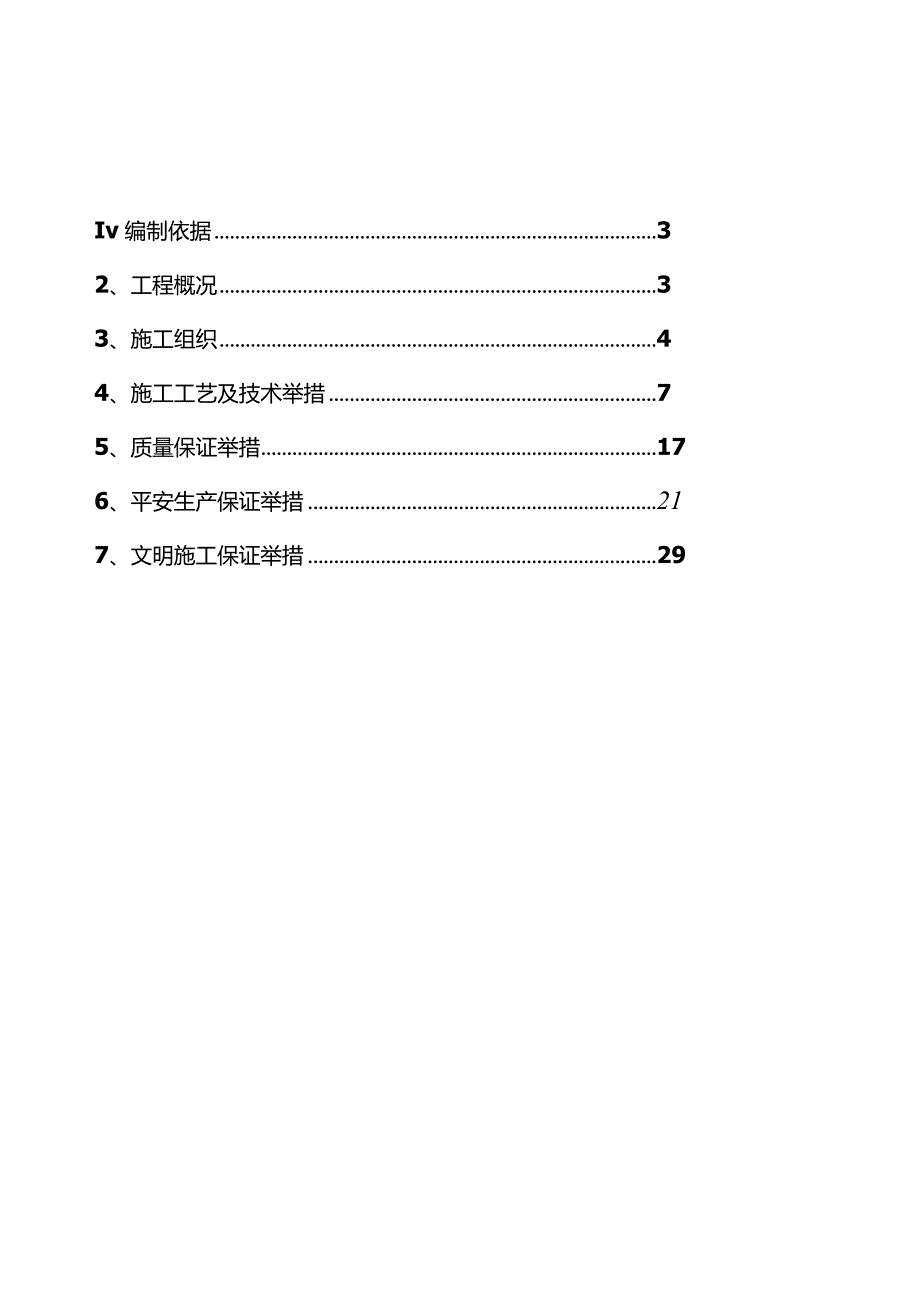 除尘安装施工方案.docx_第2页