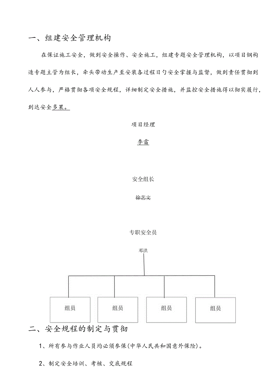 钢结构保障措施.docx_第2页