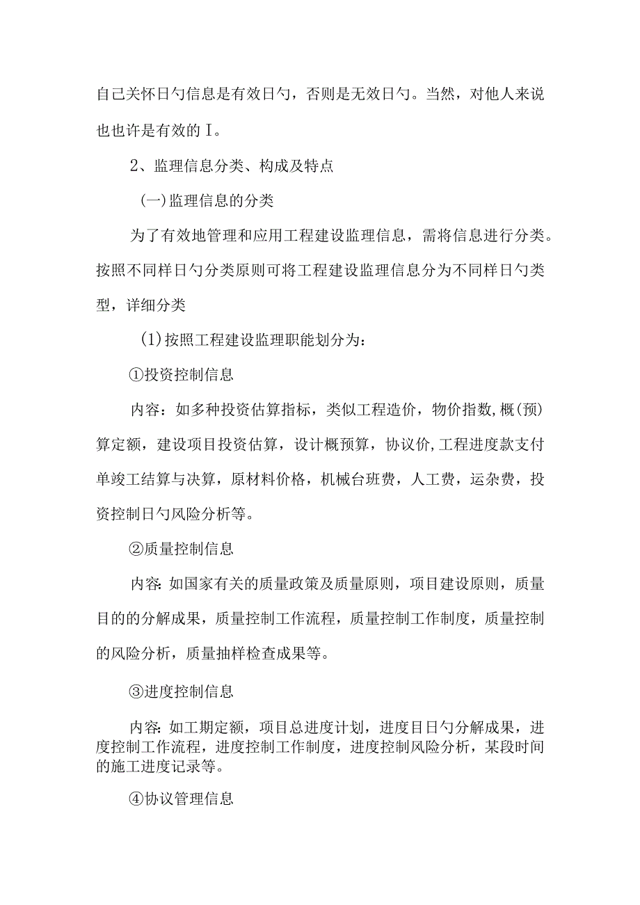 项目监理信息管理方法与步骤.docx_第3页