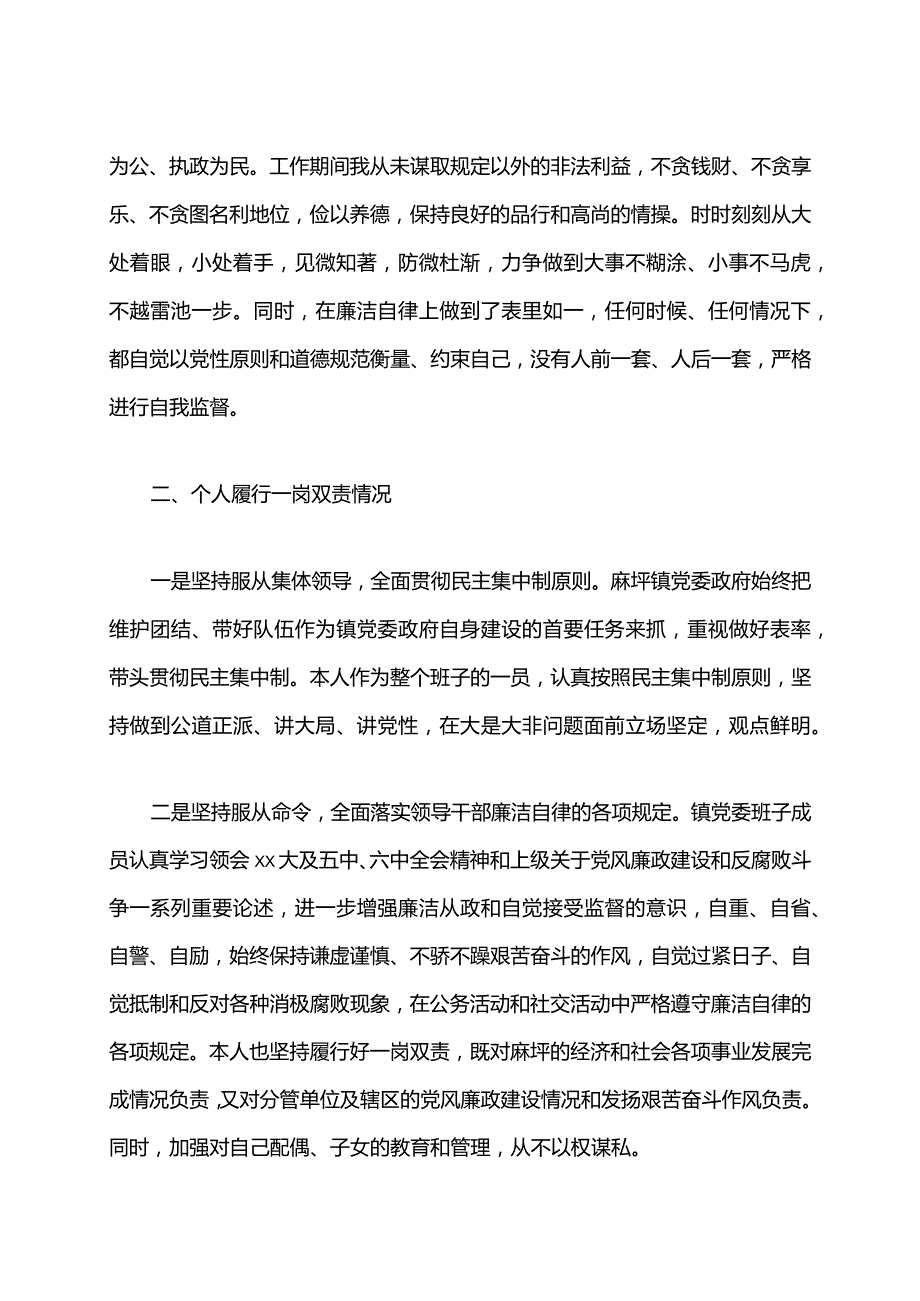 领导干部履行职责工作和党风廉政建设情况年终工作总结和工作计划.docx_第3页