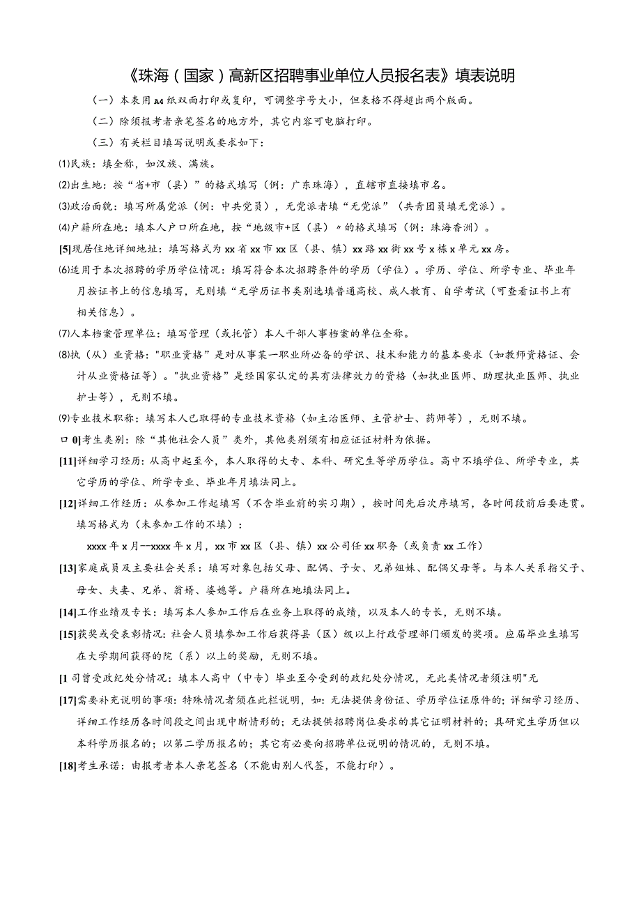 附件3珠海高新区事业单位公开招聘工作人员报名表基层医疗.docx_第3页