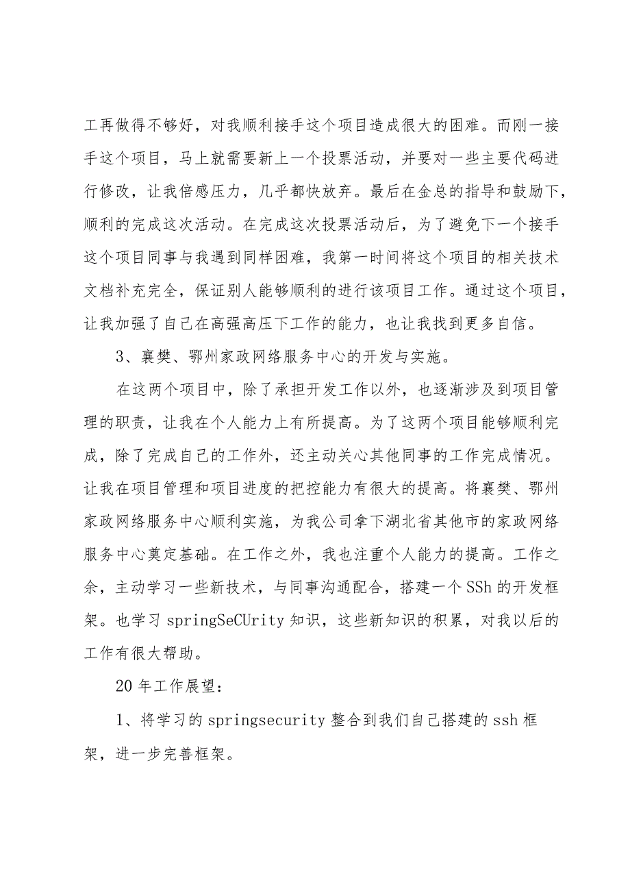 软件工程师个人总结（31篇）.docx_第2页