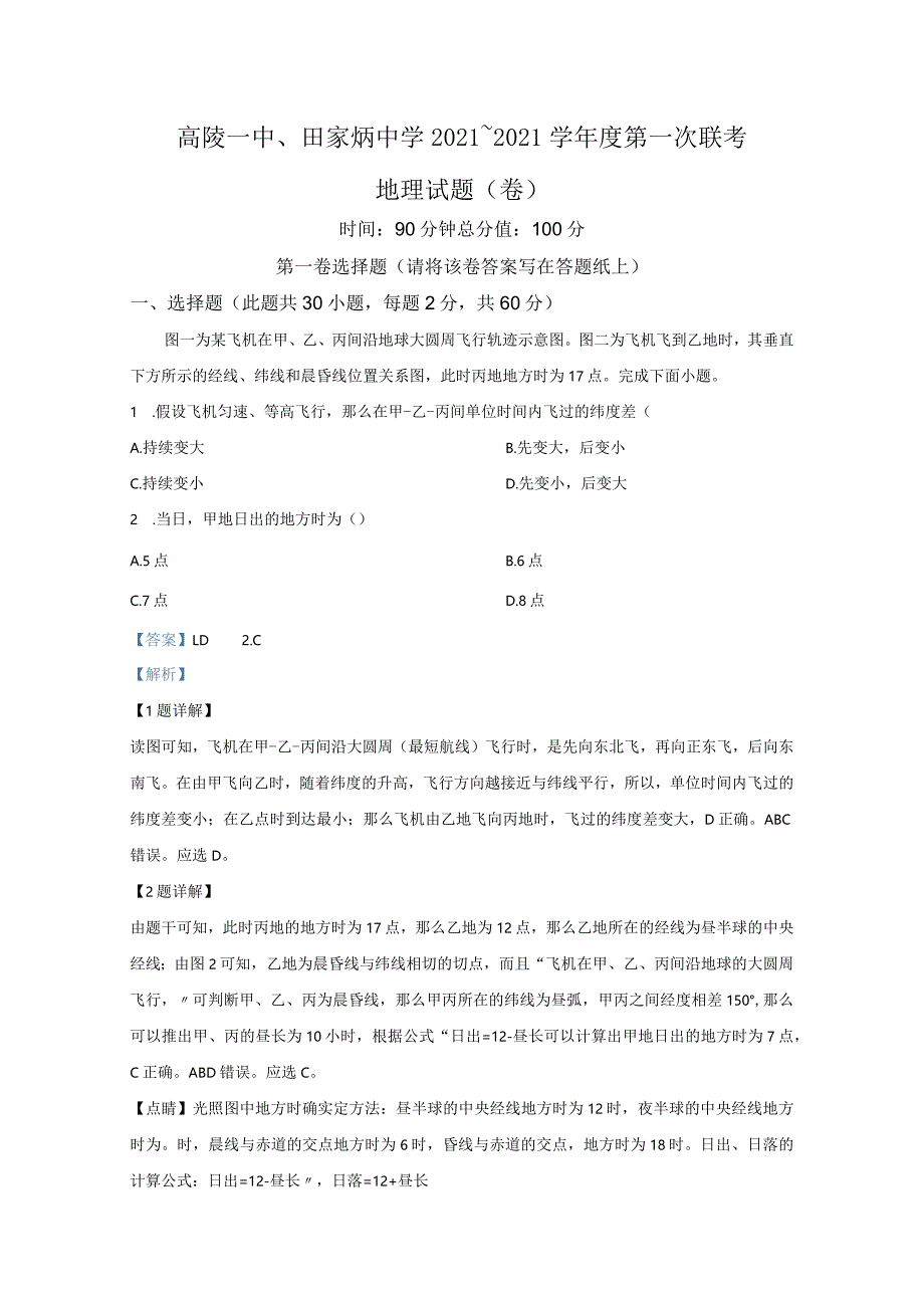 陕西省西安市高陵区第一中学田家炳中学2.docx_第1页