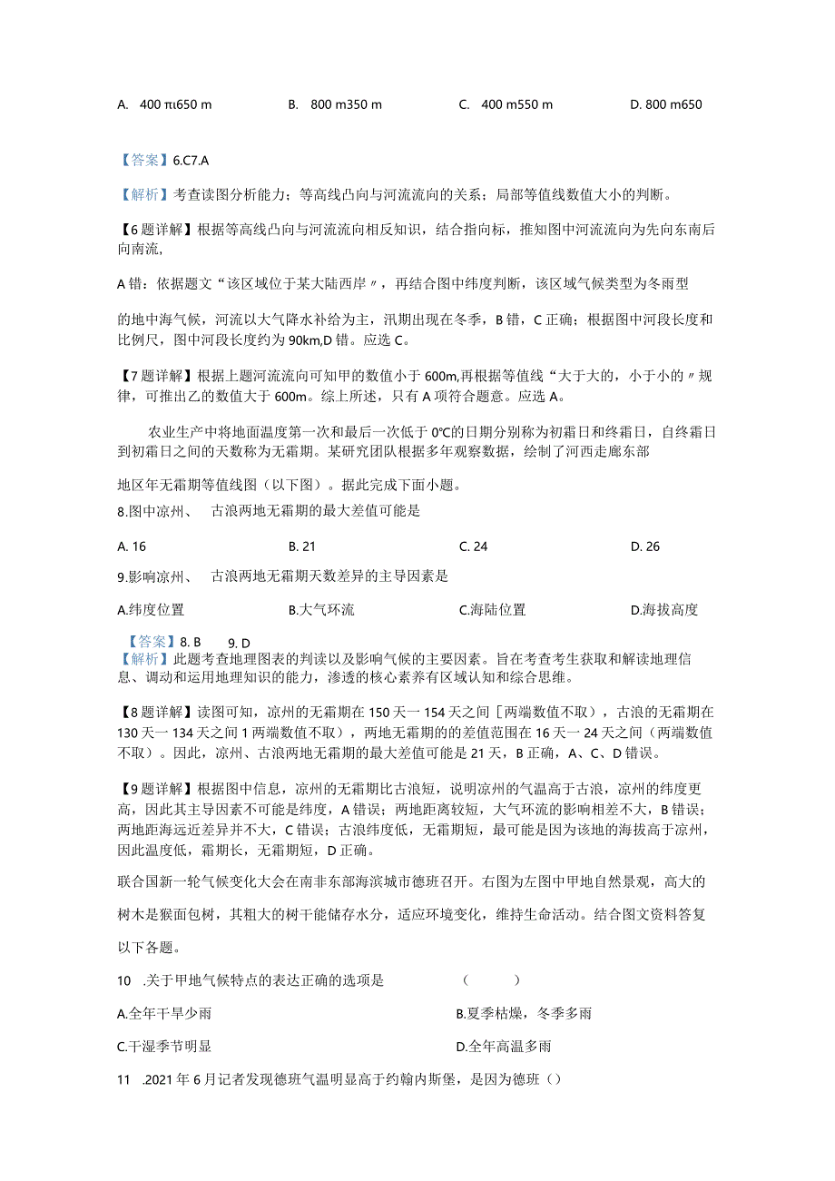 陕西省西安市高陵区第一中学田家炳中学2.docx_第3页