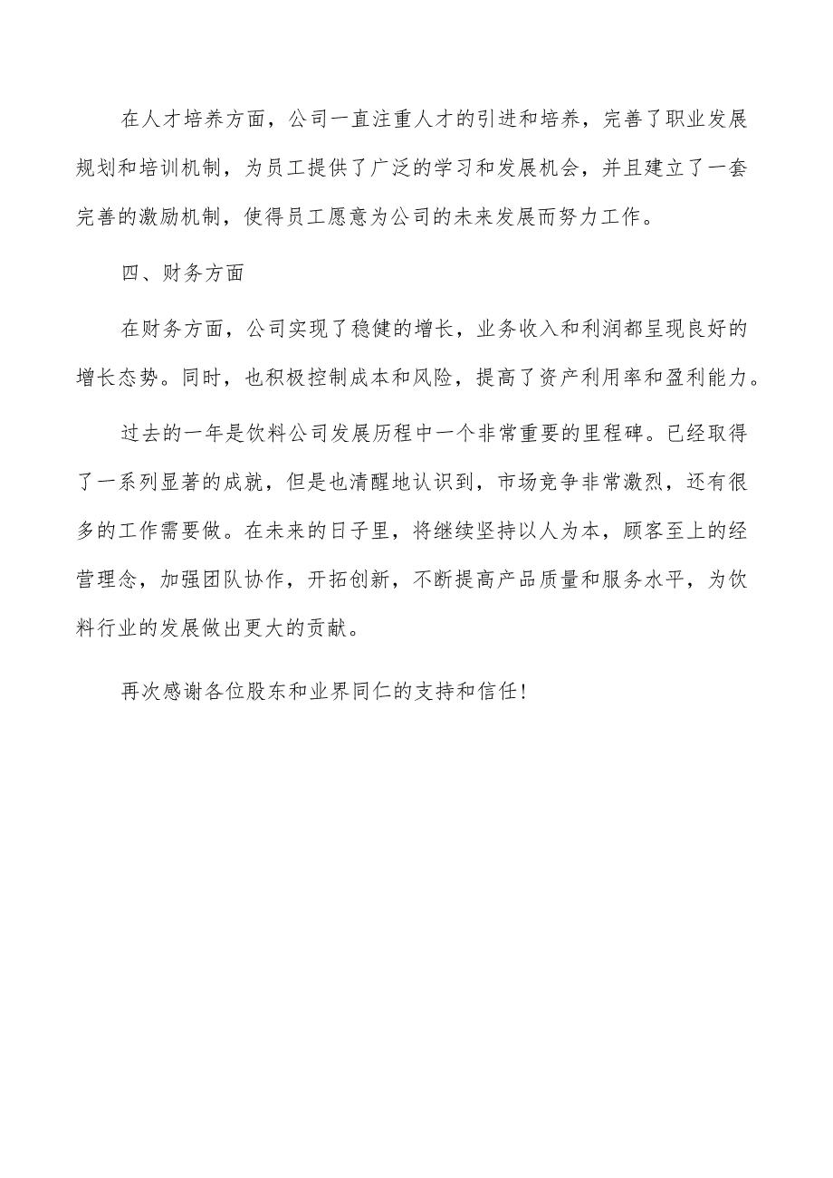 饮料公司年度总结报告（共6篇）.docx_第2页