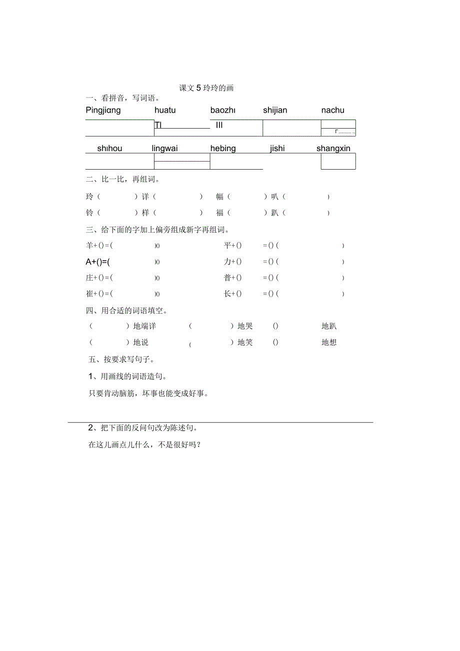 部编二年级第三单元一课一练（含答案）.docx_第3页