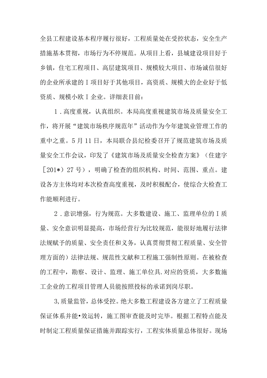 质量管理工程自查报告.docx_第2页