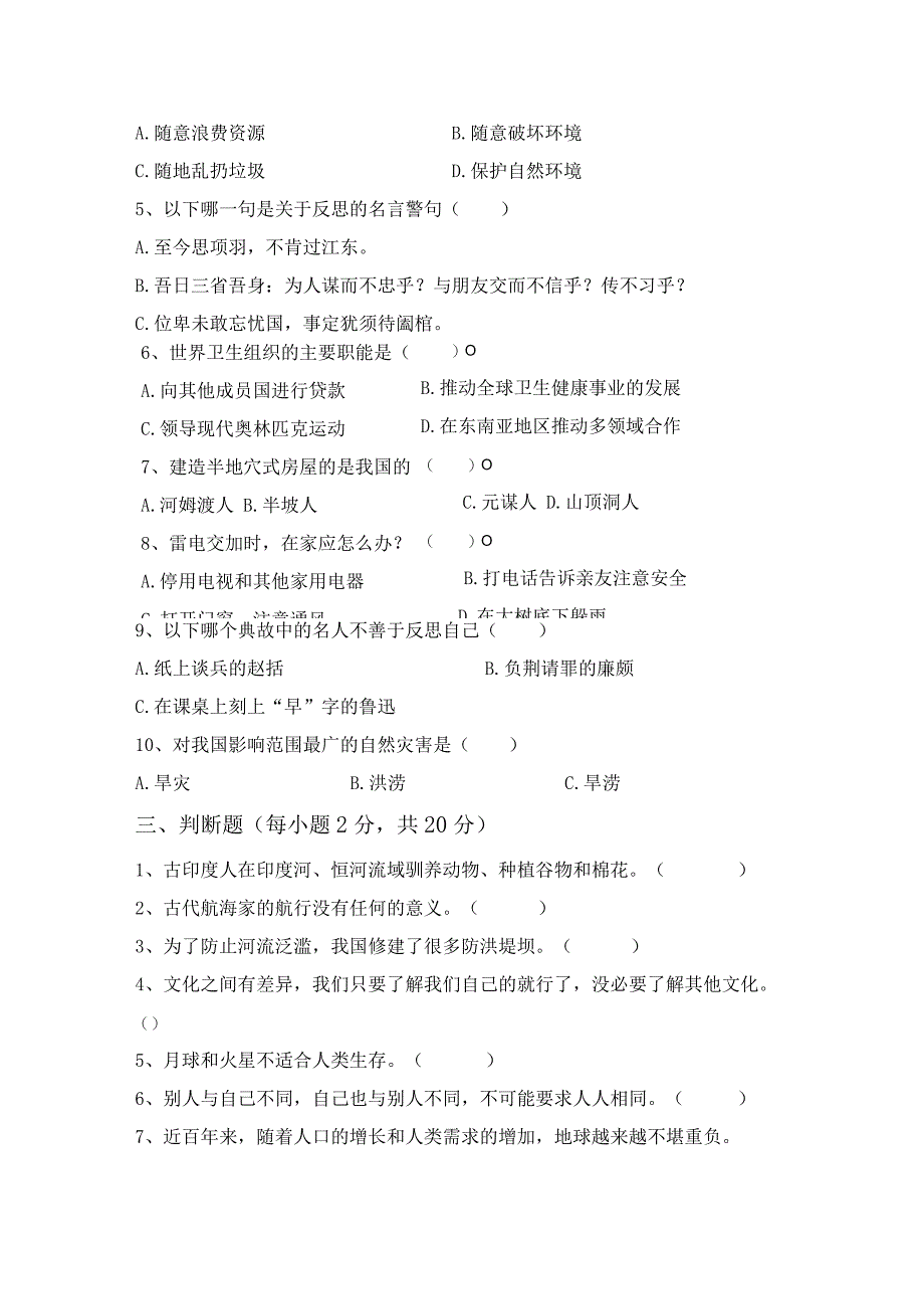 部编版六年级《道德与法治》上册月考考试及答案一.docx_第3页