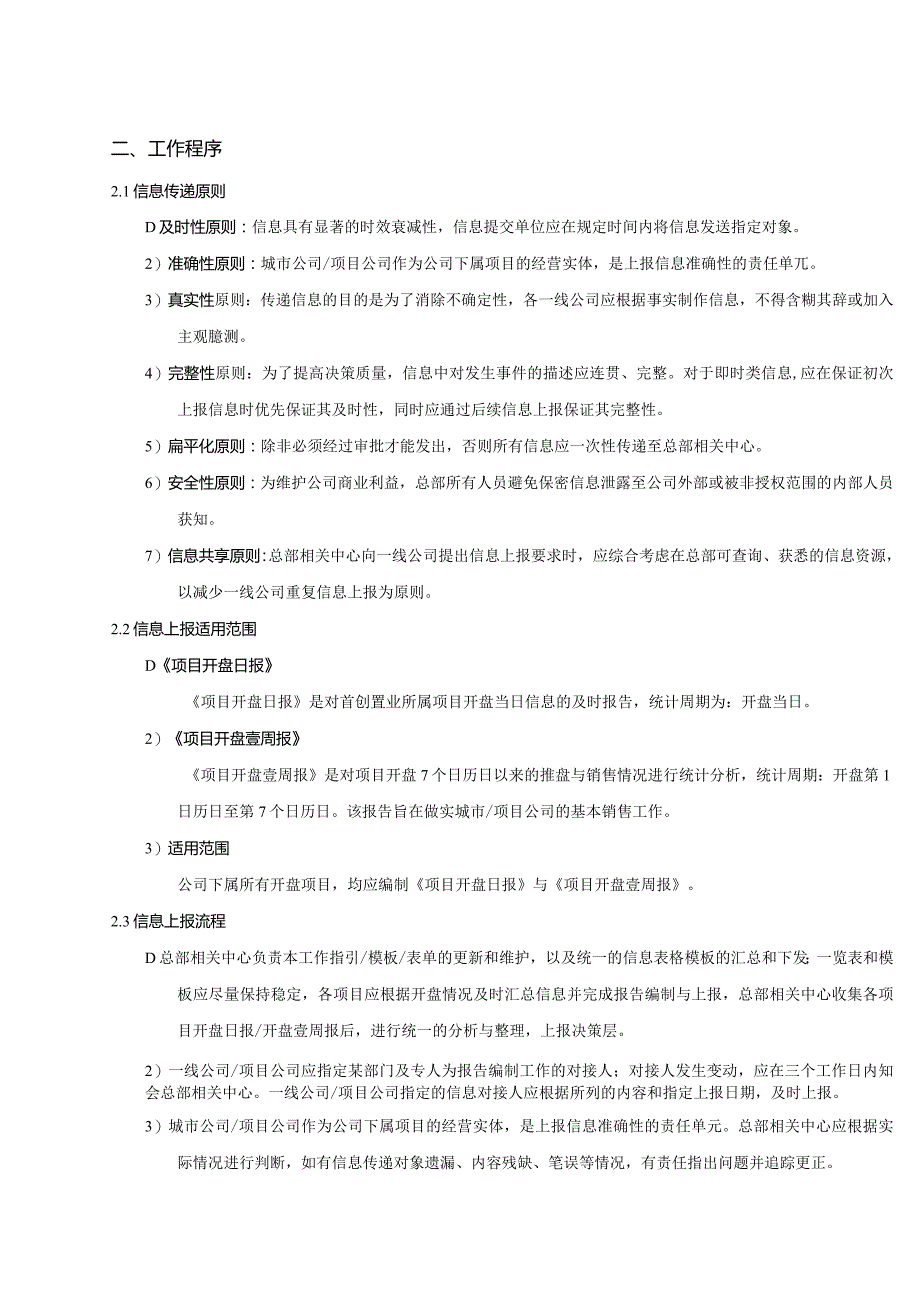 首创置业项目销售开盘信息上报管理工作指引.docx_第3页