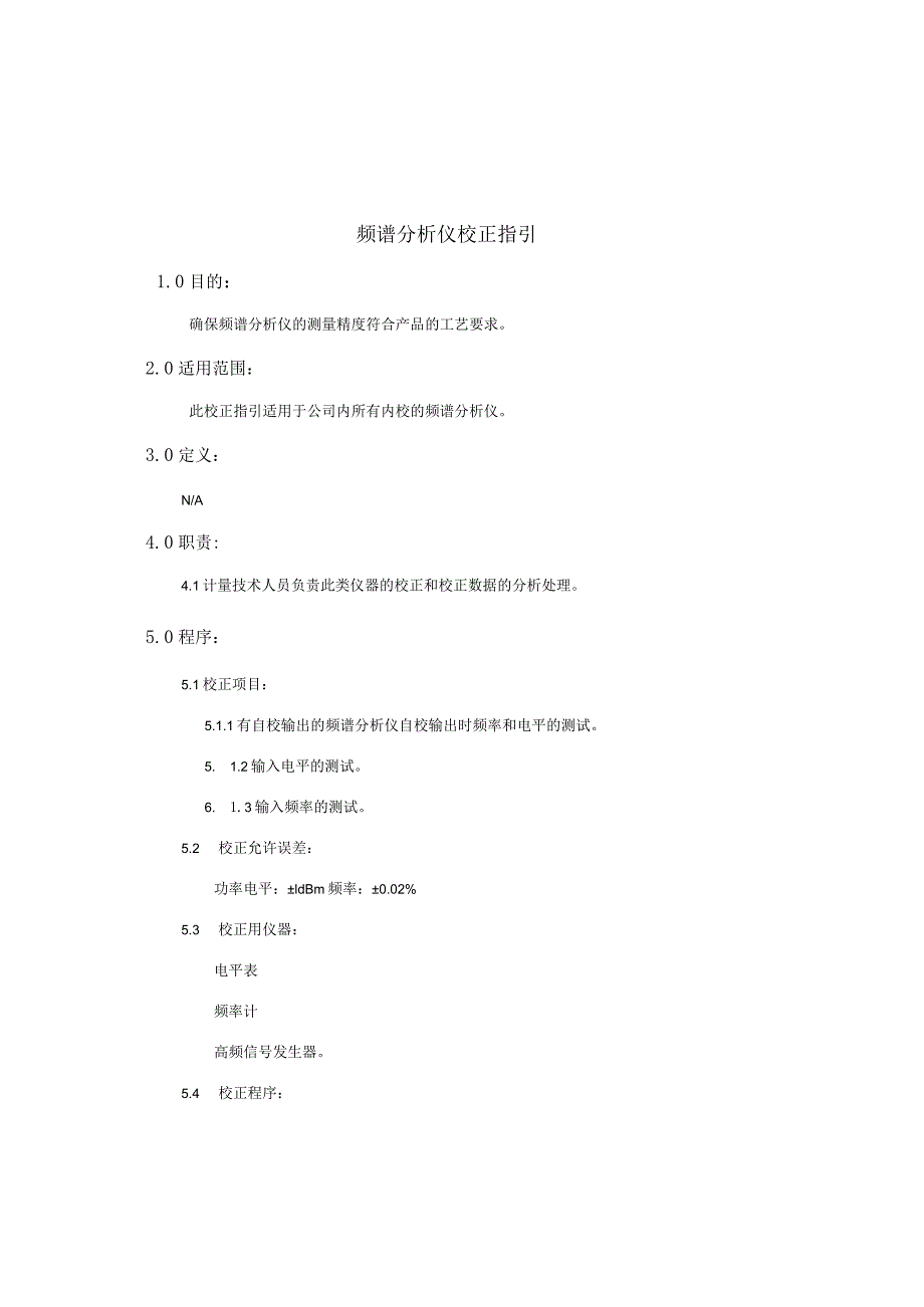 频谱分析仪校正指引.docx_第3页