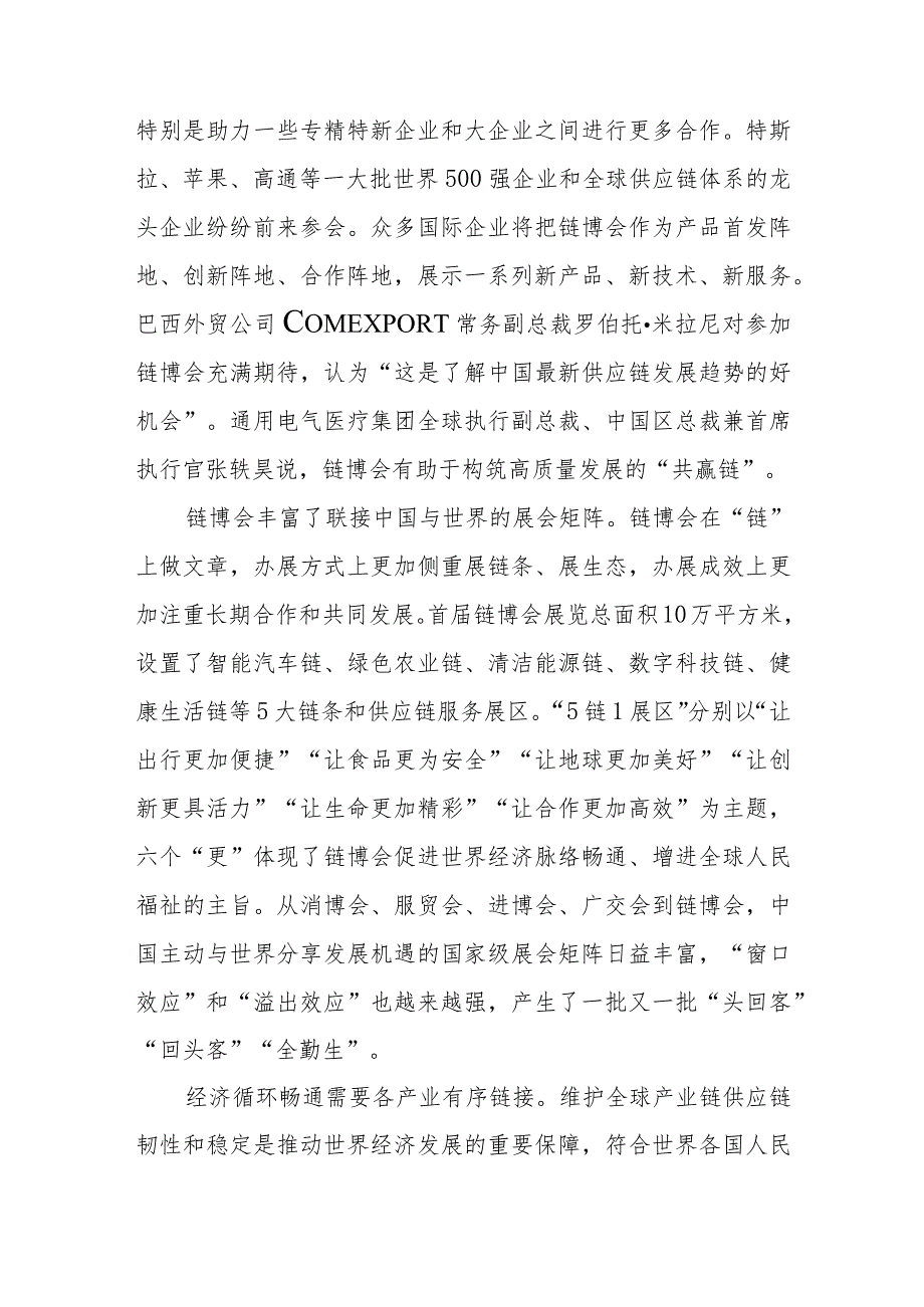 首届中国国际供应链促进博览会胜利开幕举办心得体会4篇.docx_第3页