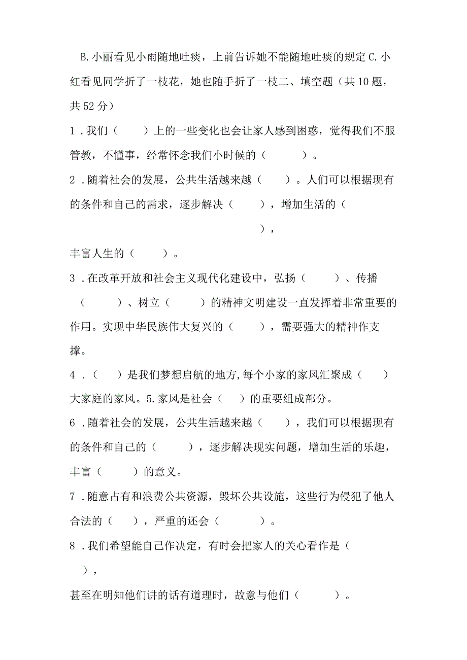 部编版五年级下册道德与法治期末测试卷及答案.docx_第3页