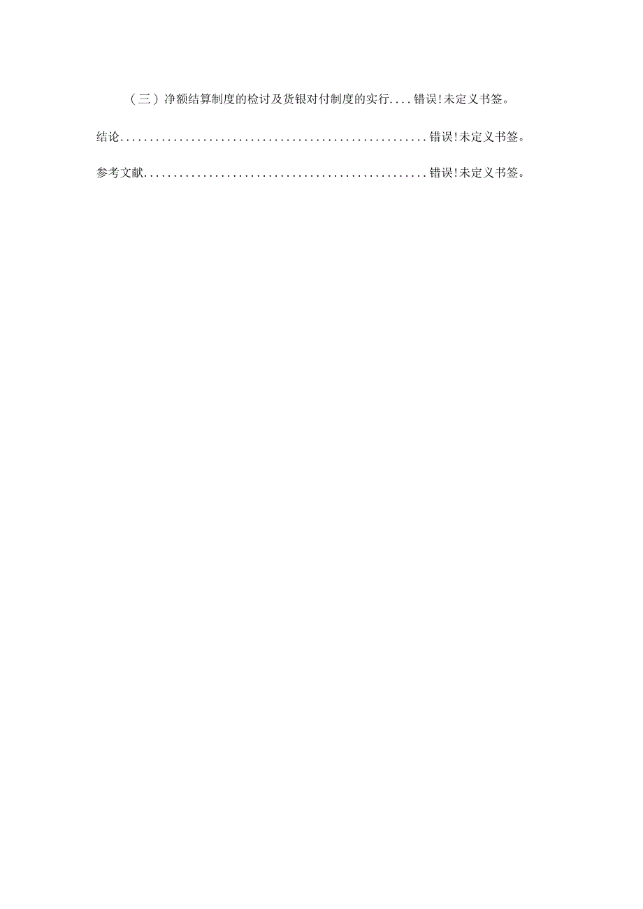 质押式国债回购交易制度及其法律分析.docx_第3页