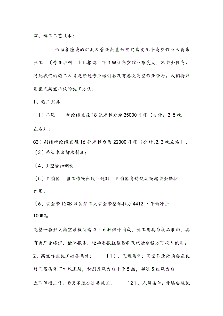 高空作业专项工程施工设计方案.docx_第2页