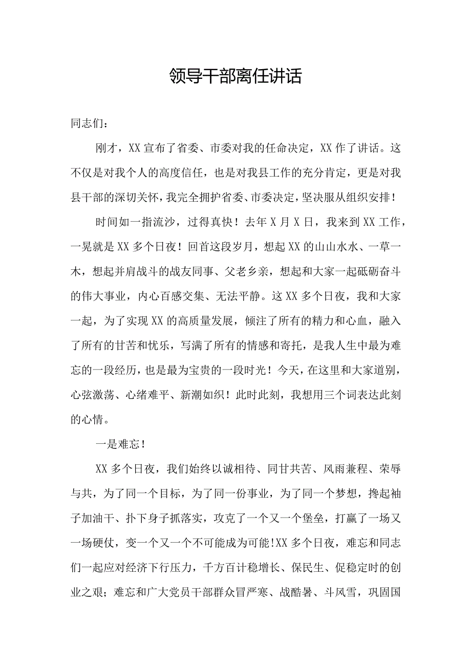 领导干部离任讲话.docx_第1页