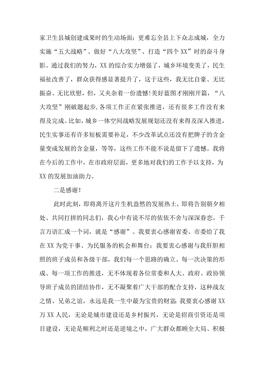 领导干部离任讲话.docx_第2页