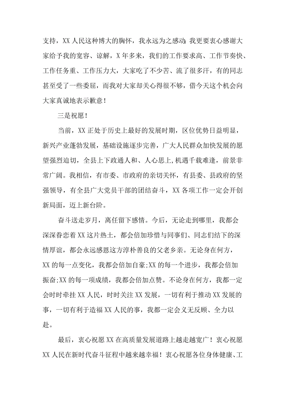 领导干部离任讲话.docx_第3页