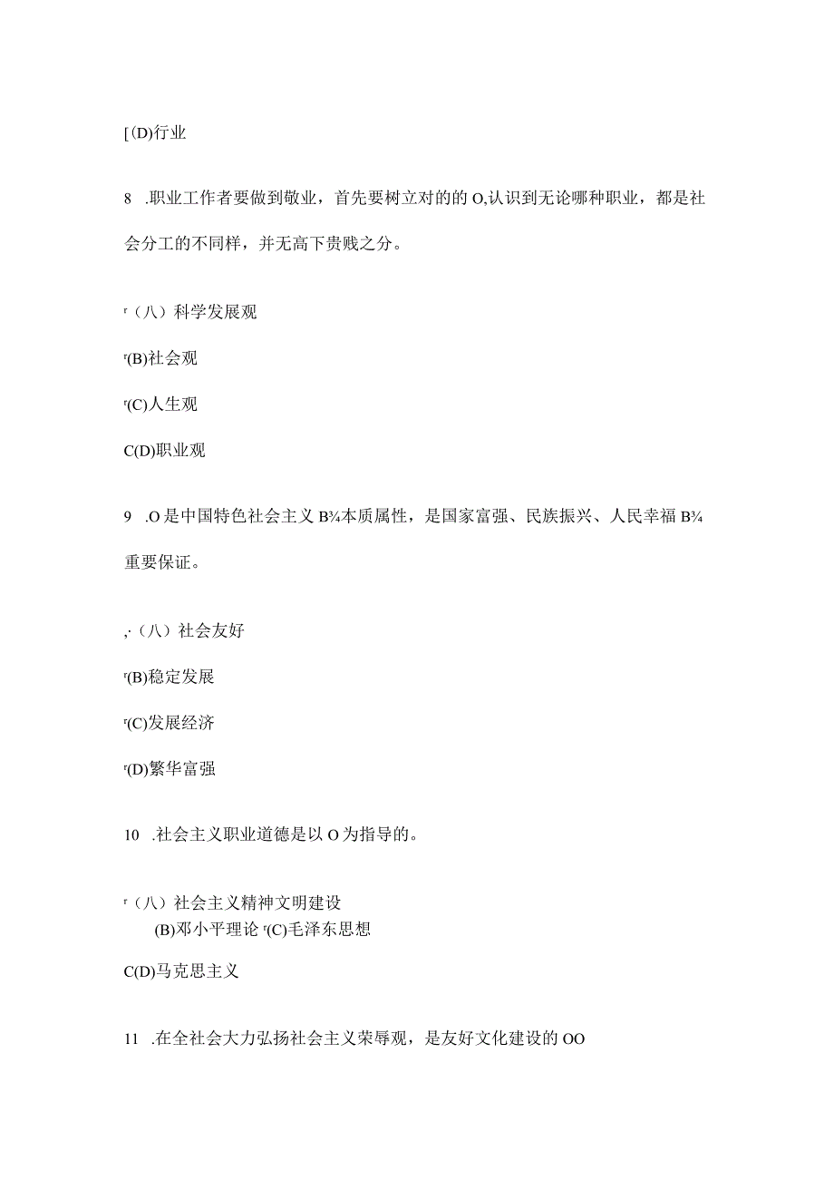 青少年职业道德荣辱观教育：扬州市专注重点.docx_第3页