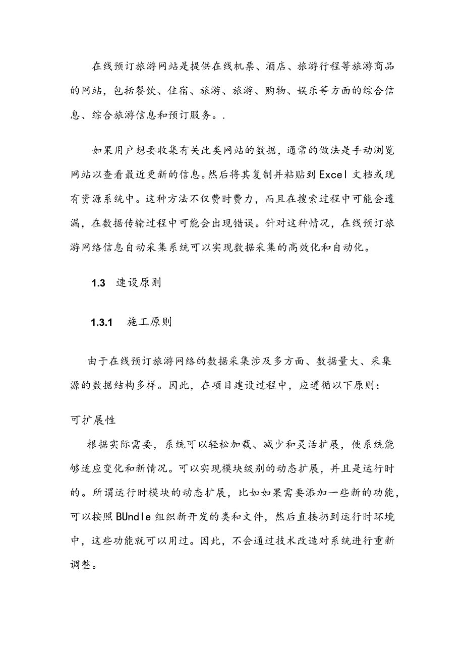 资源数据采集技术设计方案和对策要点.docx_第3页