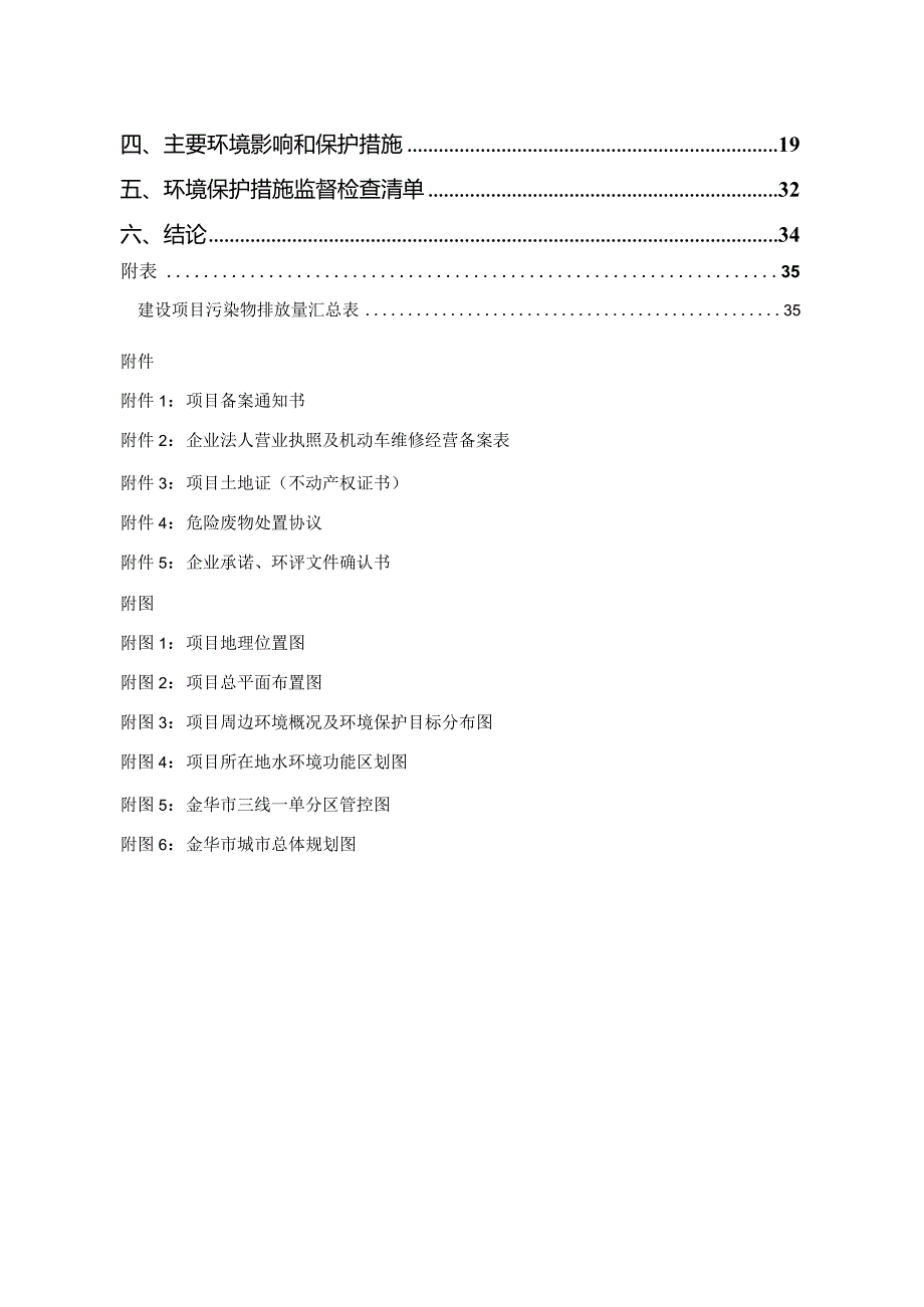 金华申浙汽车有限公司4s店建设项目环评报告.docx_第2页