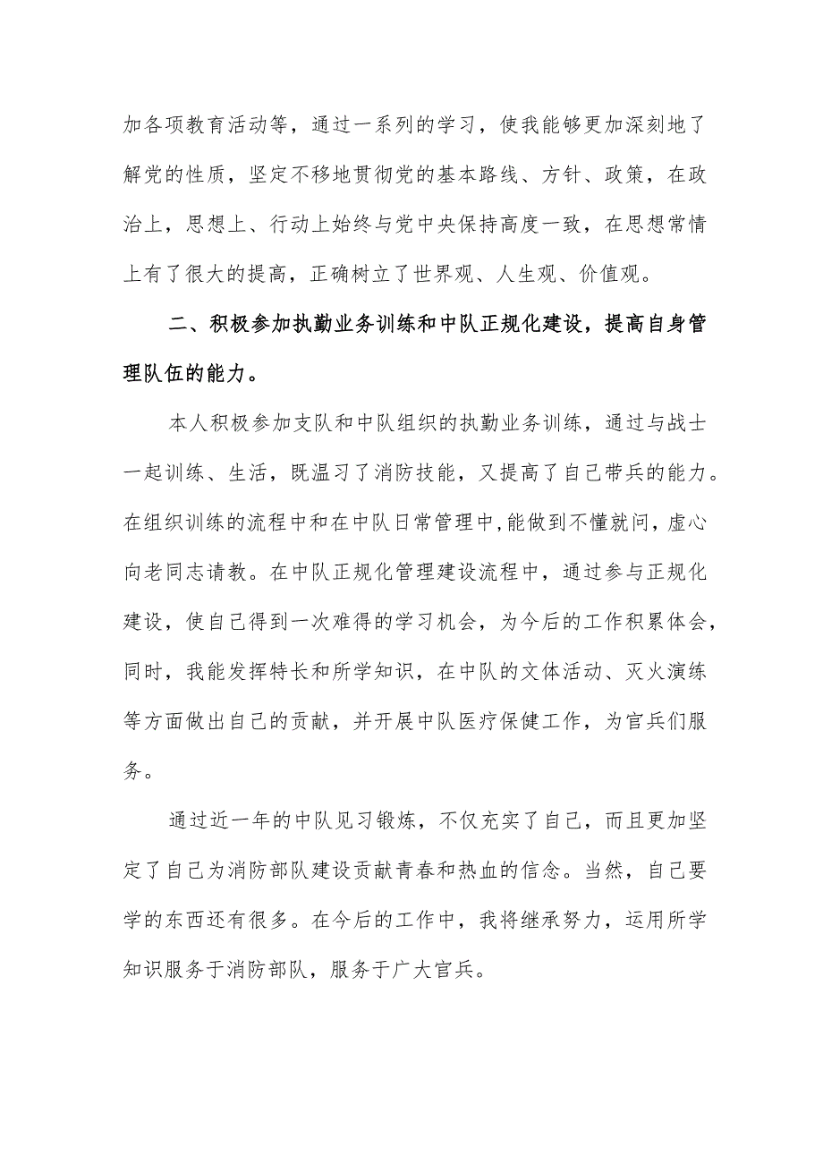 部队士兵年终工作总结报告三篇.docx_第3页