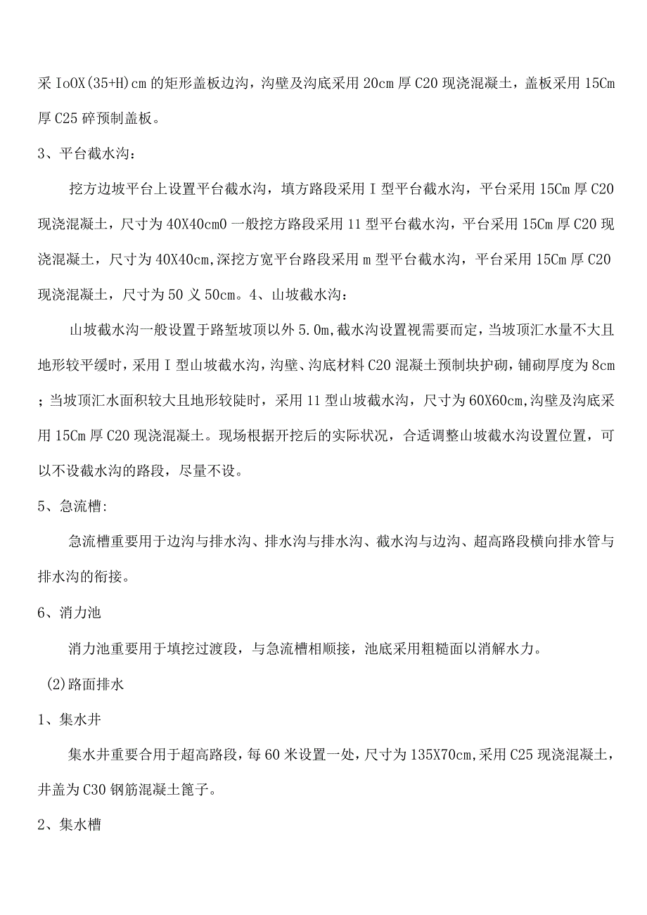 路基水排施工设计.docx_第3页