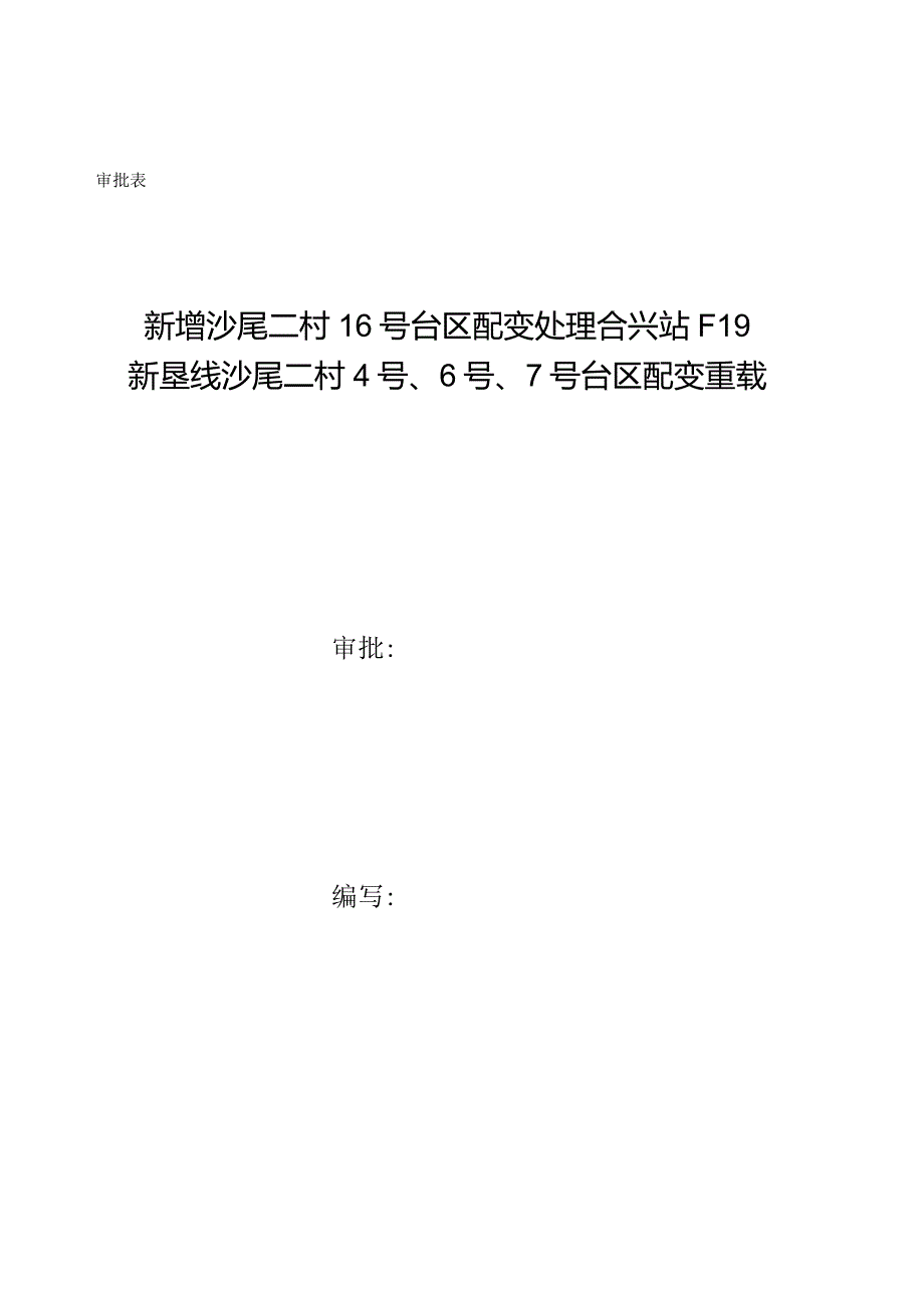 配网工程监理策划方案演示.docx_第2页