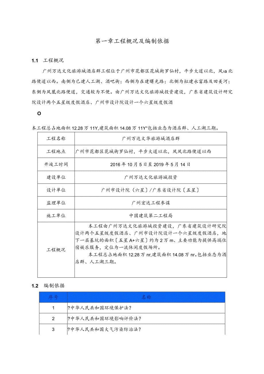 防尘控制专项工程施工设计方案.docx_第2页