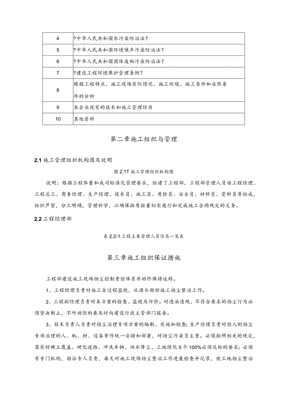 防尘控制专项工程施工设计方案.docx_第3页