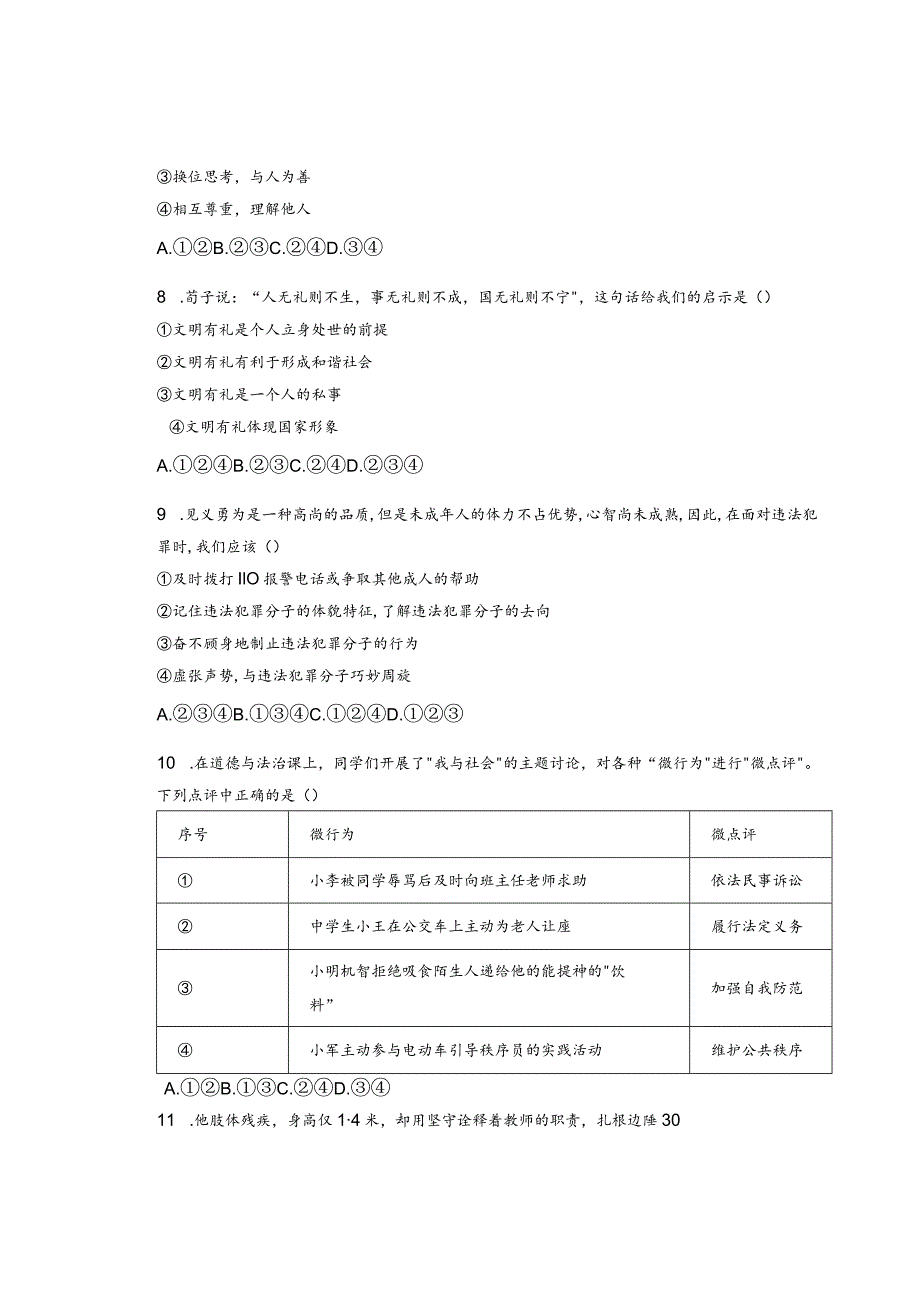 部编版道德与法治八年级上册期末复习测试题.docx_第3页