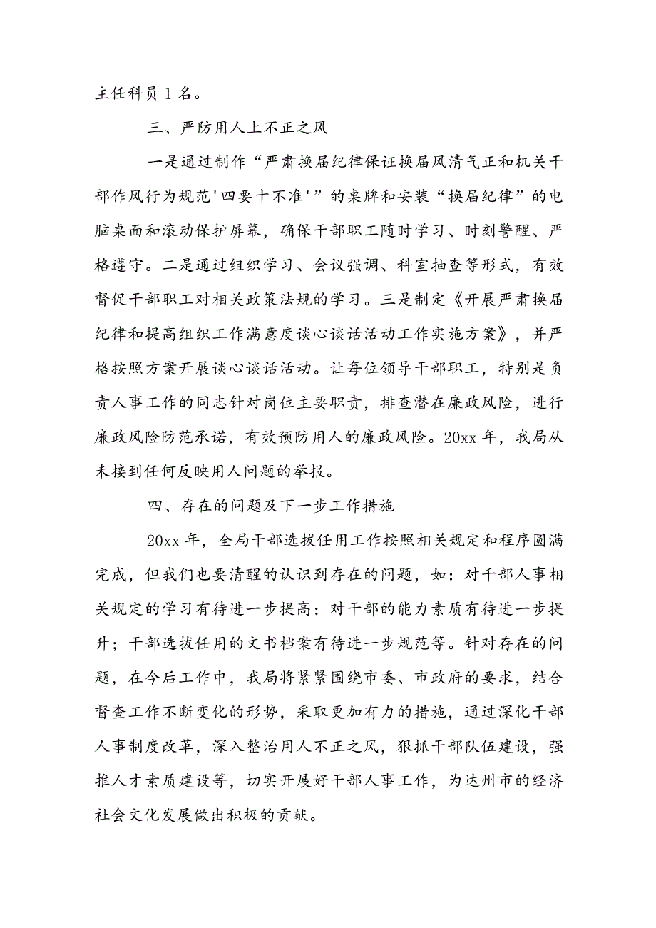 选人用人方面存在的问题及整改措施(通用7篇).docx_第2页