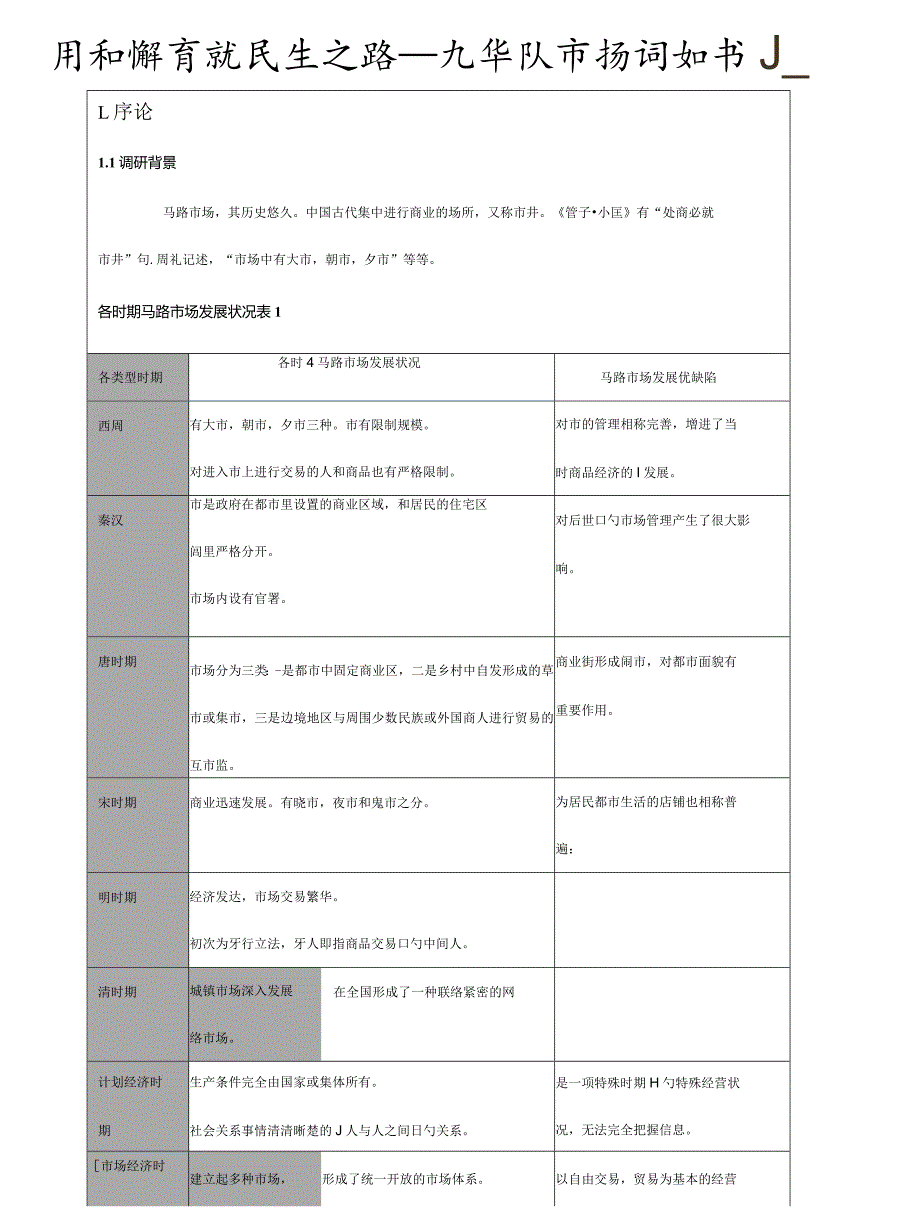 马路市场社会调查报告.docx_第2页