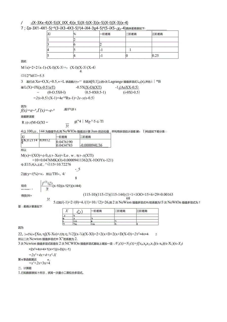 顺序Gauss消去法解线性方程组.docx_第3页