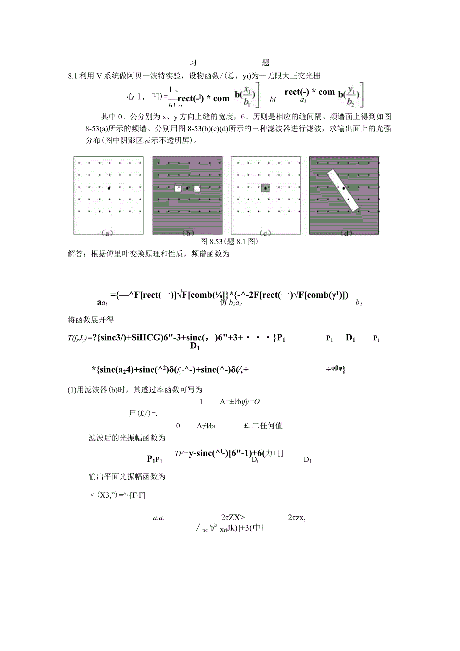 陈家璧版-光学信息技术原理及应用习题解答(8-11章)-经典通用-经典通用.docx_第1页