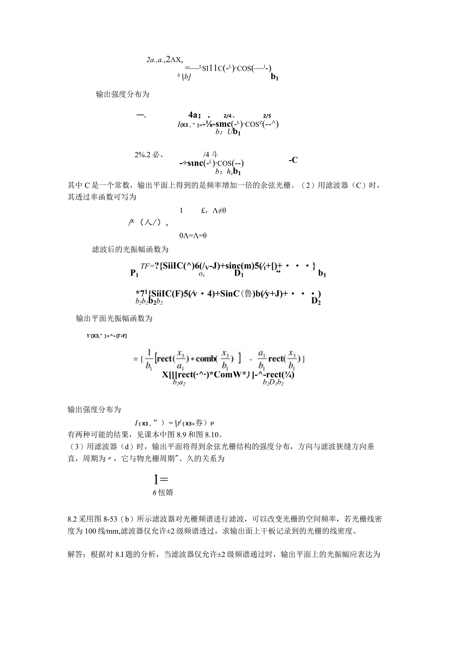 陈家璧版-光学信息技术原理及应用习题解答(8-11章)-经典通用-经典通用.docx_第2页