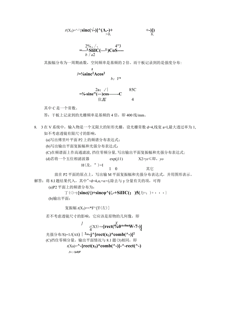 陈家璧版-光学信息技术原理及应用习题解答(8-11章)-经典通用-经典通用.docx_第3页