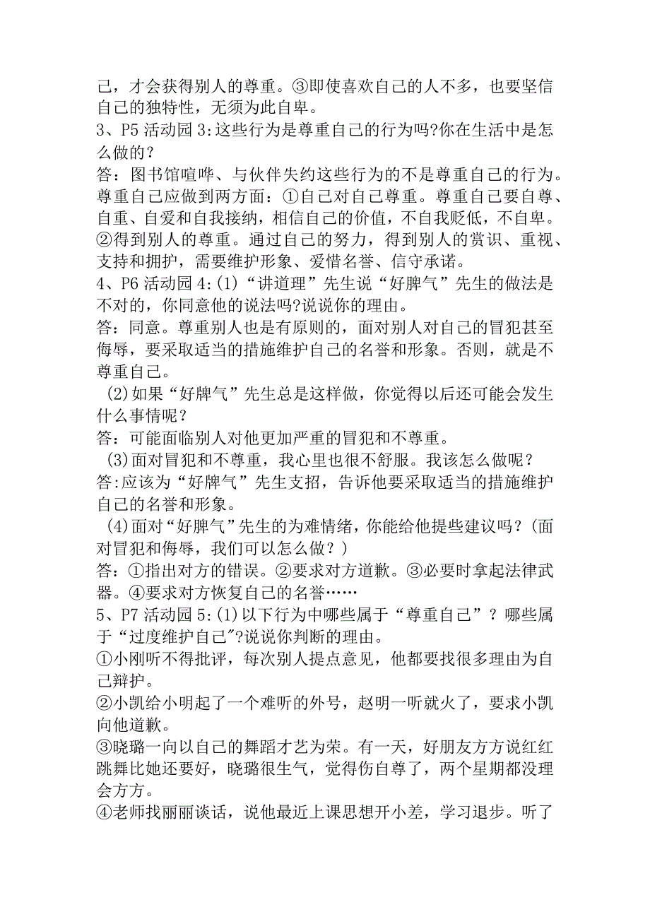 部编2023最新版道德与法治六年级下册活动园问题及答案.docx_第2页