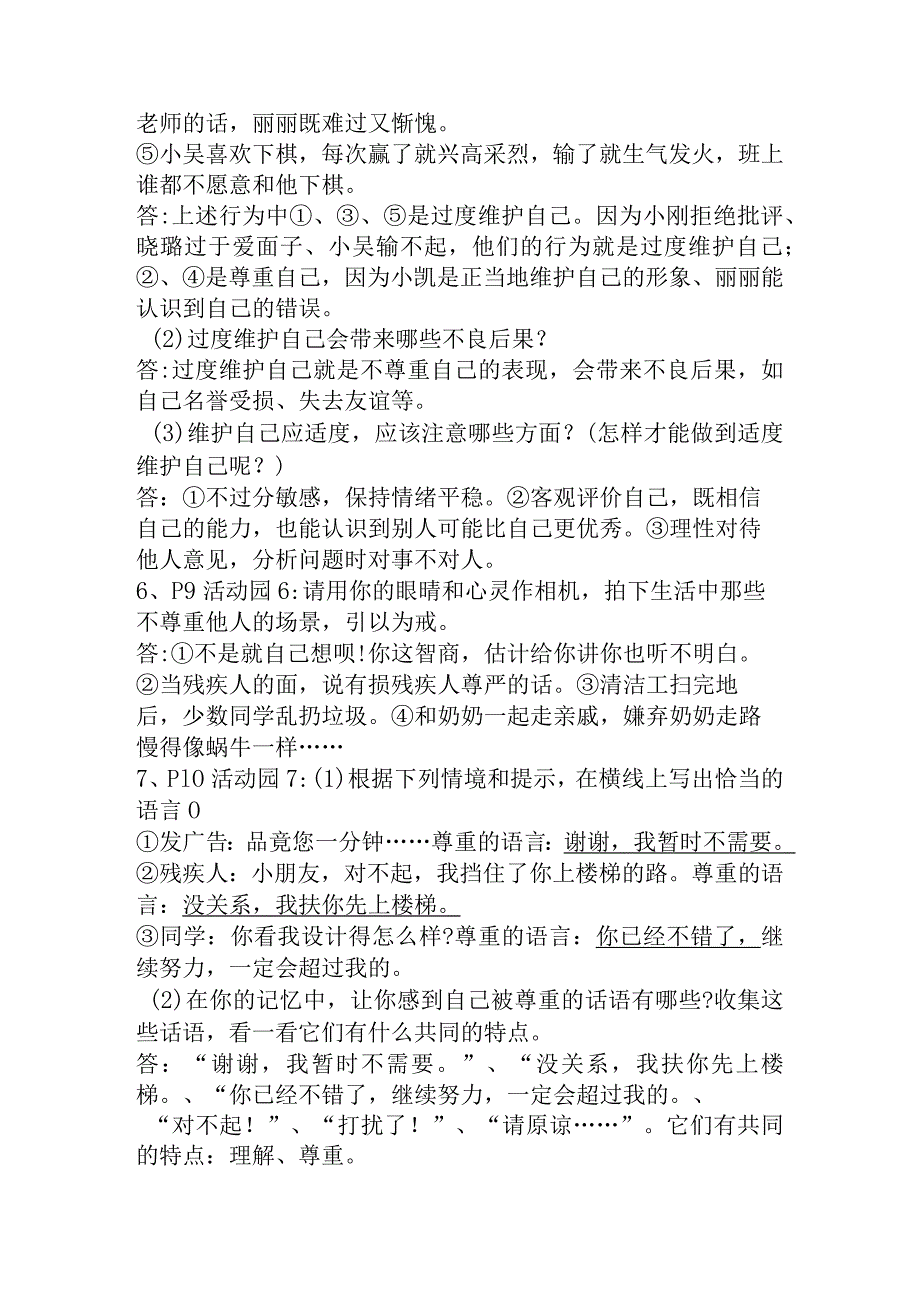 部编2023最新版道德与法治六年级下册活动园问题及答案.docx_第3页