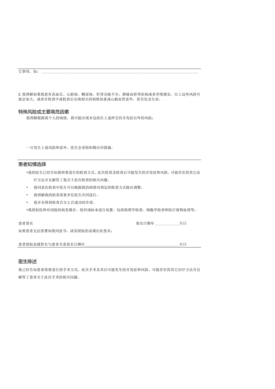 附属医院消化内科常用知情同意书.docx_第2页