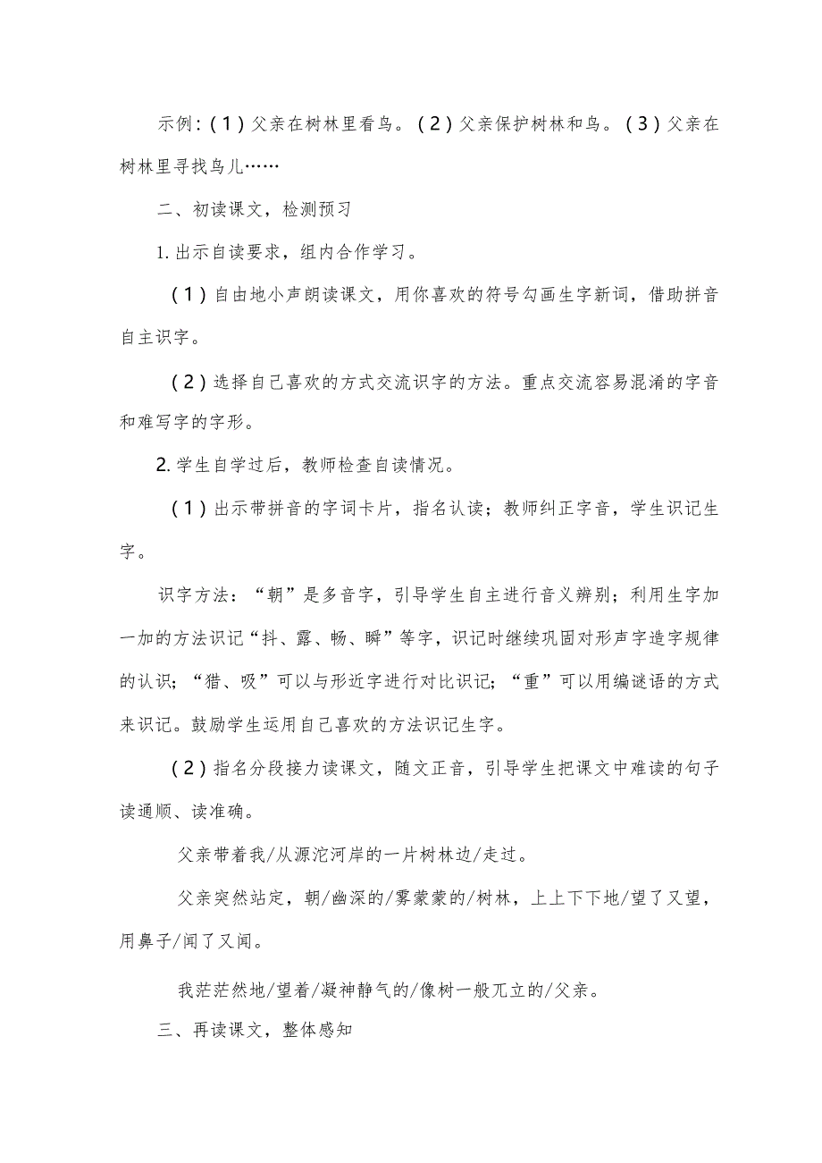 部编版三年级上册第23课《父亲、树林和鸟》一等奖教学设计（教案）.docx_第2页