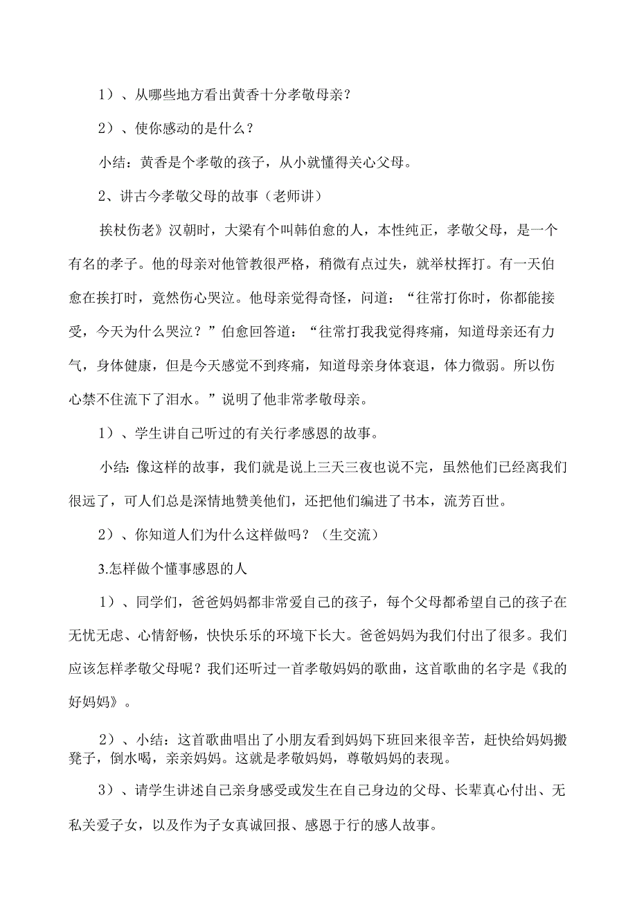 重阳节主题班会教案设计.docx_第2页