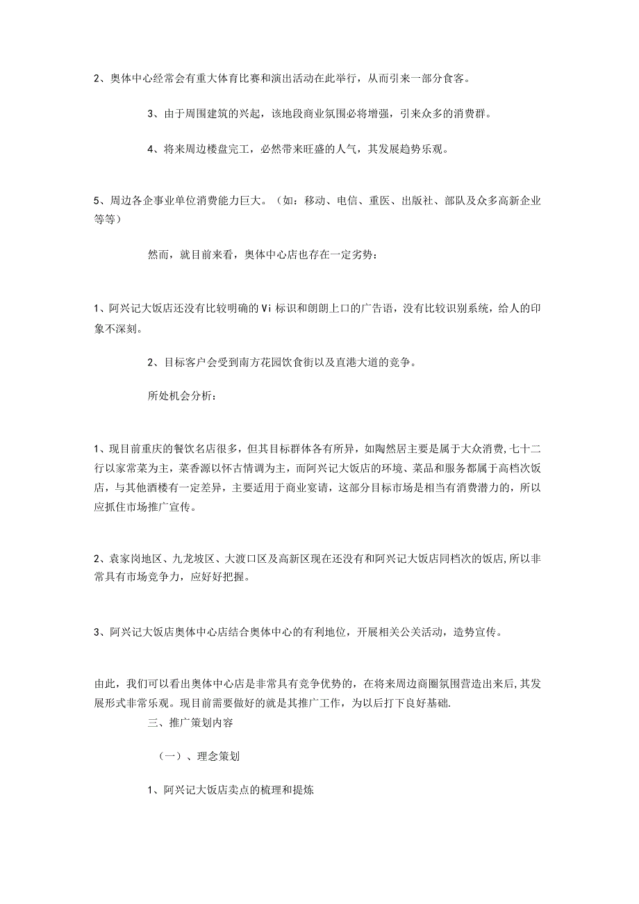 饭店前期推广策划书与饭店感恩节活动策划方案汇编-经典通用-经典通用.docx_第2页