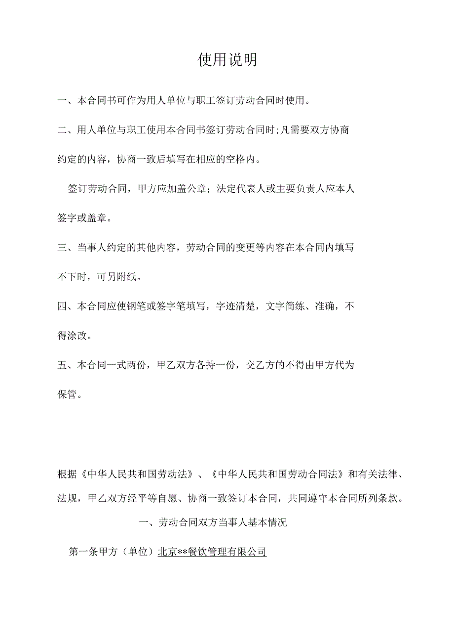 餐厅劳动合同书（模板）.docx_第2页